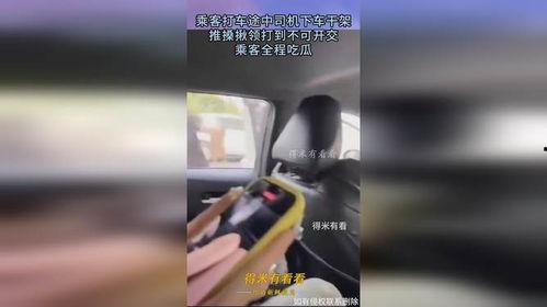 出租车吃瓜事件,一场引发热议的街头冲突
